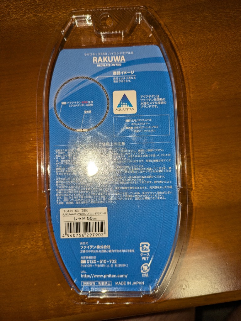 RAKUWA 【正規品】 Phiten | RAKUWAネック X50 ハイエンド3 全5