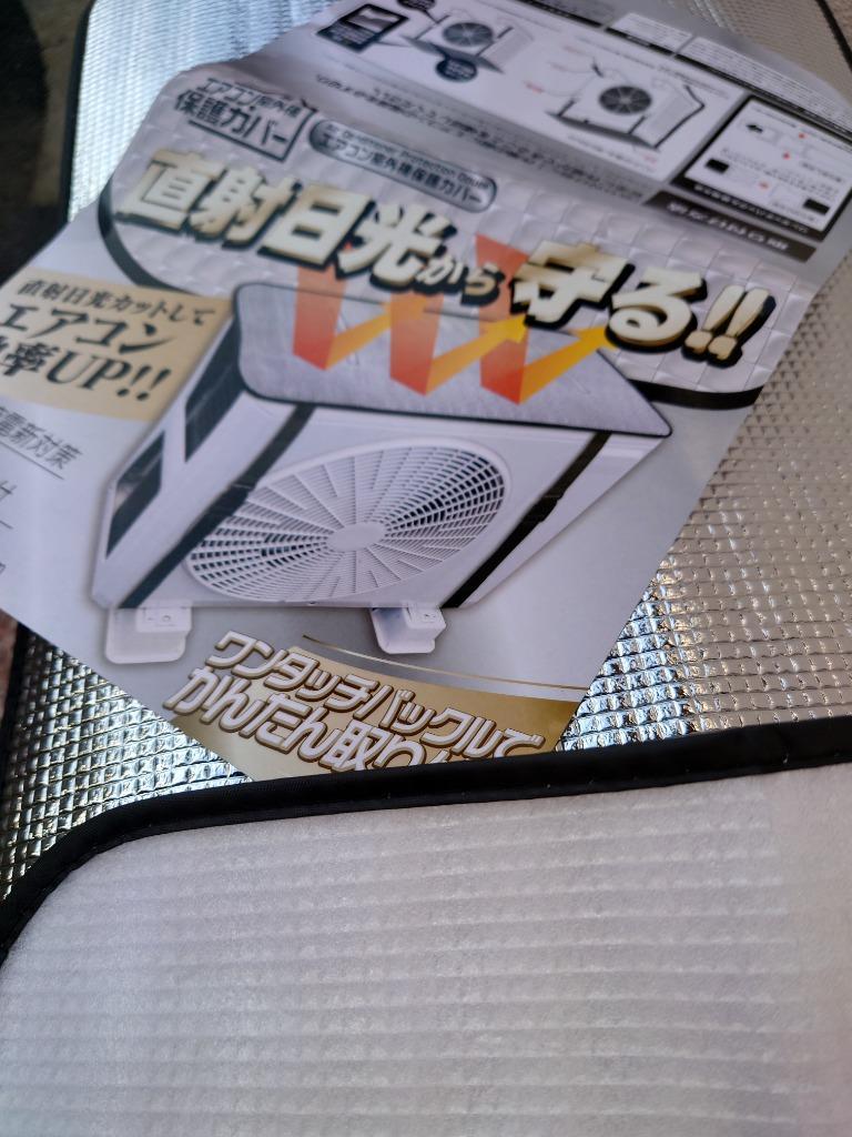 即納 エアコン 室外機カバー 2枚セット 1枚→239円以下 節電効果 省エネ アルミ構造 遮熱 保護カバー 2P ワンタッチ 簡単設置 日よけ  すぐ着く ◇ カバー2枚 :20190723-air2set:i-shop7 - 通販 - Yahoo!ショッピング
