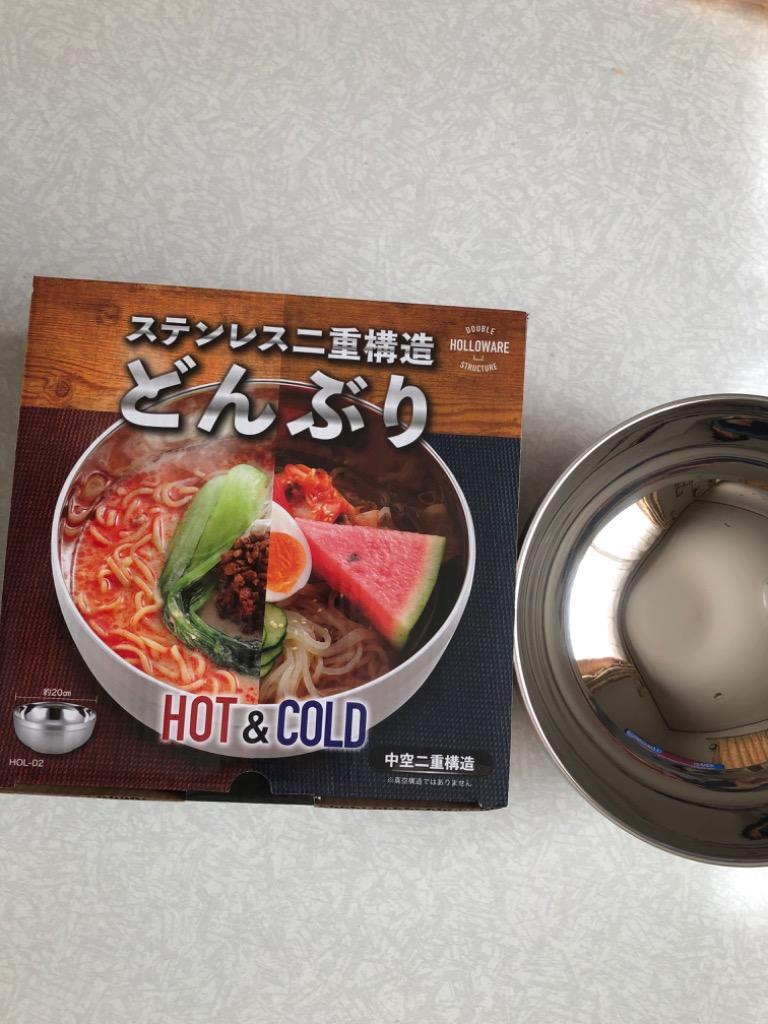 どんぶり 二重構造 保冷 保温 ステンレス製 丼ぶり 器 軽い 直径 20cm ラーメン 冷麺 スープ