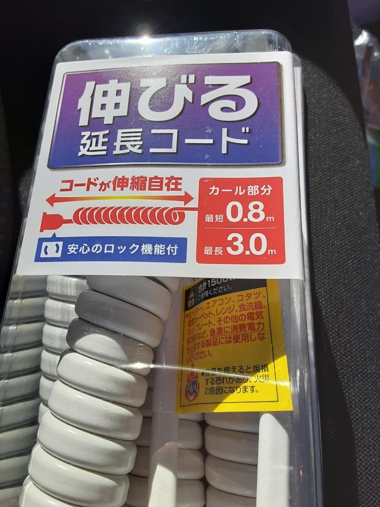 延長コード 伸びる カールコード 抜け止め 安心 ロック機能付き 伸縮自在 熱に強い 電源ロングコード 1個口 0.8m〜3.0m 整備 洗車  ガーデニング ◇ カールコード :20201014-code:i-shop7 - 通販 - Yahoo!ショッピング