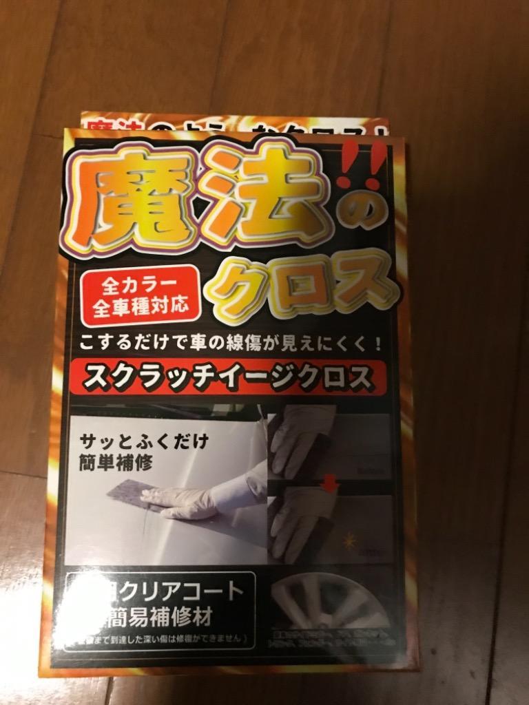 クリアコート 簡単補修材 イージークロス まるで魔法 こするだけ 車体のキズ消し 自動車 バイク 全車種カラー 頑固汚れ落とし 修理タオル ◇  スクラッチクロス :20201126-clos:i-shop7 - 通販 - Yahoo!ショッピング