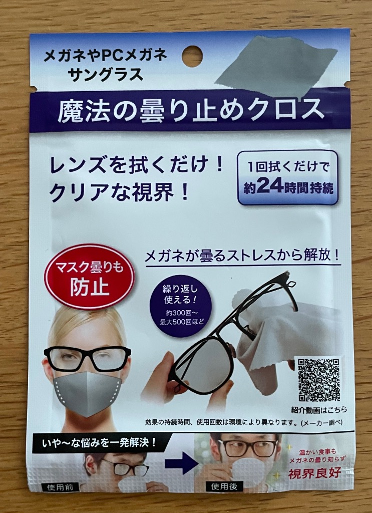 メガネ くもり止めクロス 眼鏡 曇り止め 約500回繰り返し使える メガネ