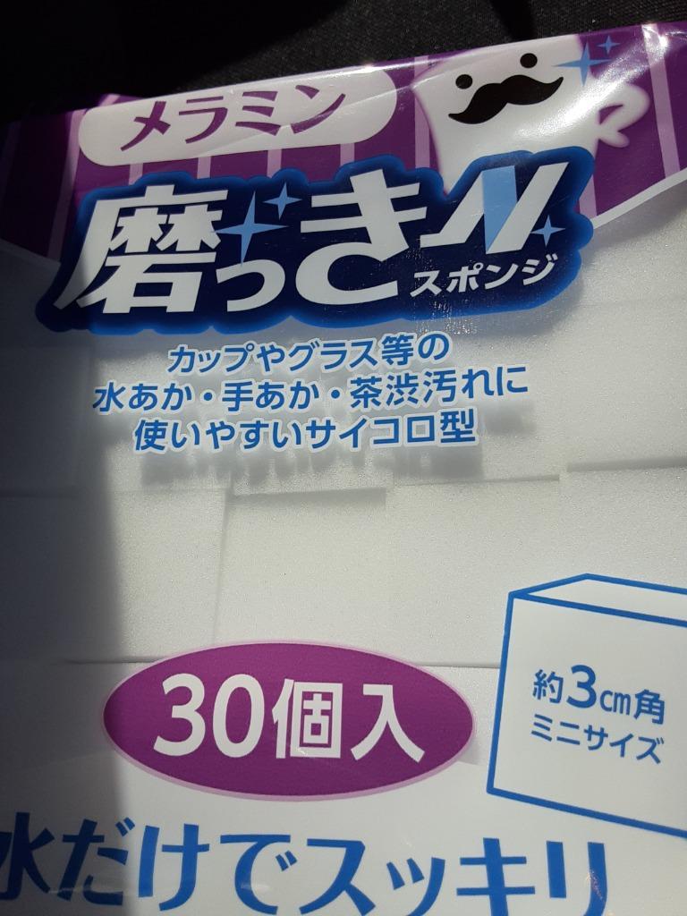 激的に落ちる メラミンスポンジ 30個入セット 洗剤要らず しつこい汚れ落とし 感動 水だけスッキリ綺麗 ガラス ステンレス コップ 水あか 台所  洗面所 ◇ 磨っき :20211001-mmin:i-shop7 - 通販 - Yahoo!ショッピング