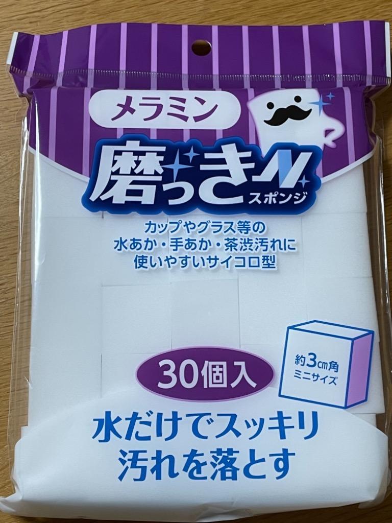 激的に落ちる メラミンスポンジ 30個入セット 洗剤要らず しつこい汚れ落とし 感動 水だけスッキリ綺麗 ガラス ステンレス コップ 水あか 台所  洗面所 ◇ 磨っき :20211001-mmin:i-shop7 - 通販 - Yahoo!ショッピング