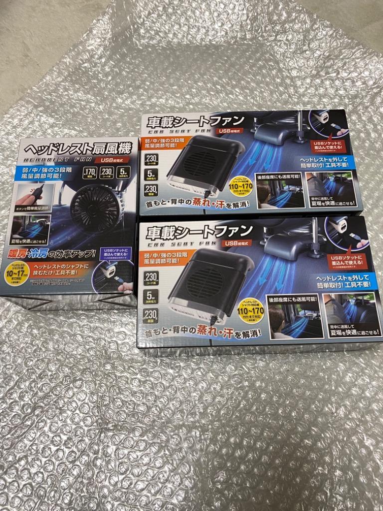 ヘッドレスト 車載扇風機 後部座席用 手元スイッチ付き Usb給電 カーファン 暑さ対策 冷房 暖房 サーキュレーター 風量3段階 簡単取付け ヘッドレス扇風機hac 2502 Carfan I Shop7 通販 Yahoo ショッピング