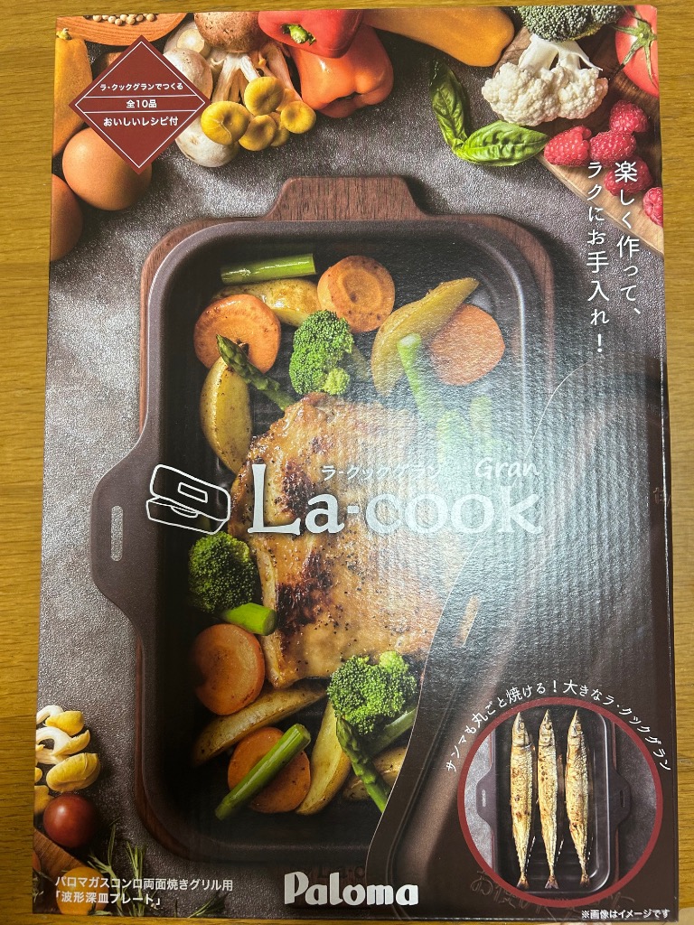 新品未開封　ラクックグラン　２個セット パロマ ラ・クックグラン ＜セット内容：本体、ふた、ハンドル、専用