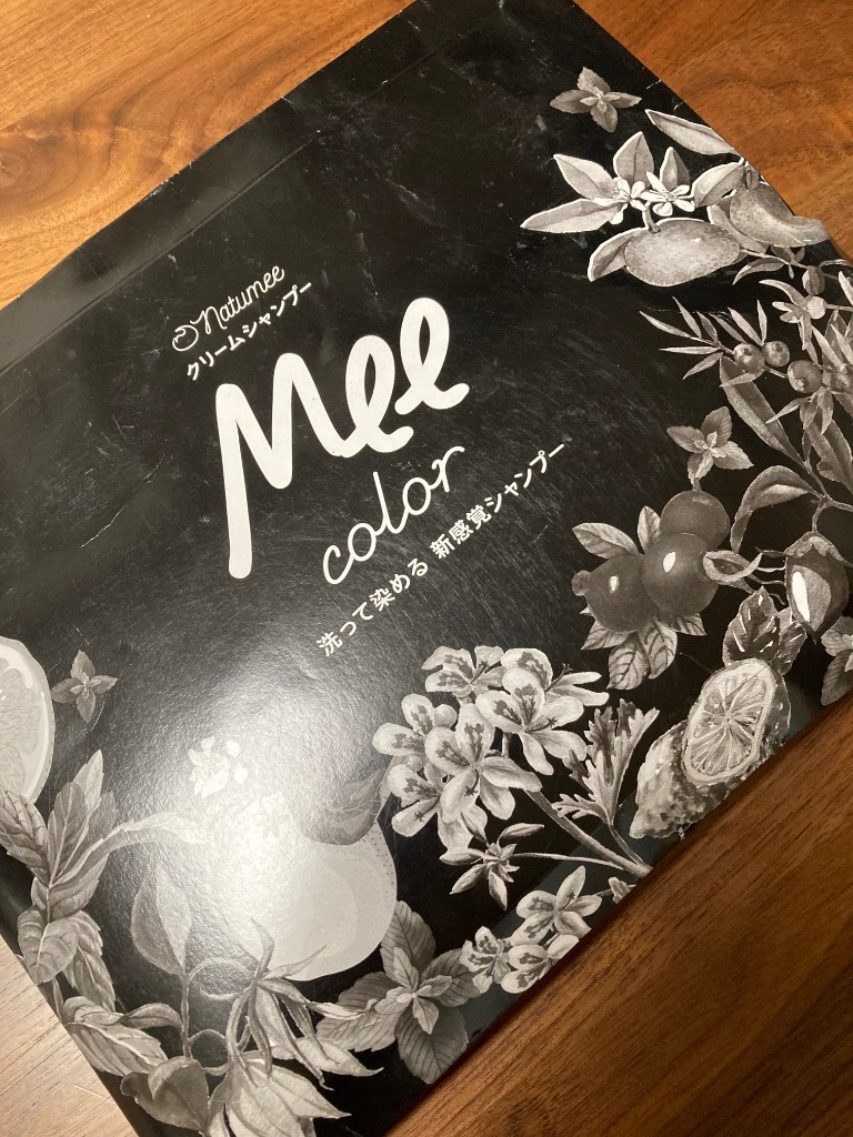 クリームシャンプー MEE color (350g) ダークブラウン ミーカラー