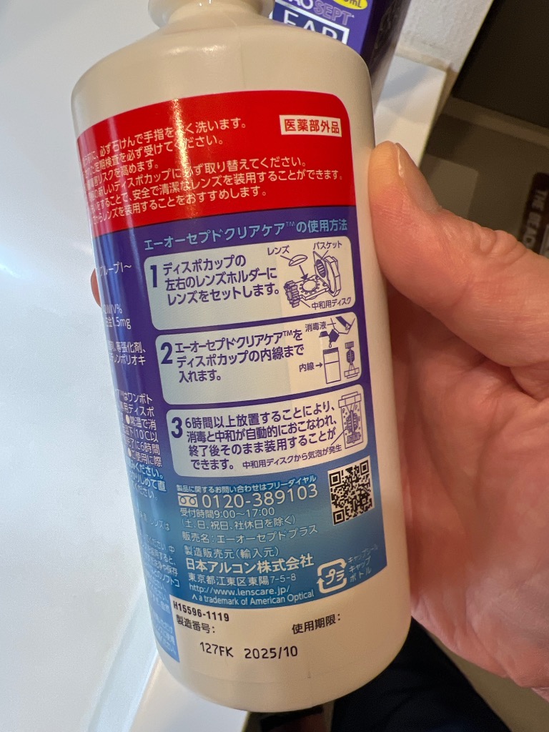 楽天市場】【送料無料】アルコン AOセプトクリアケア 360ml×12本