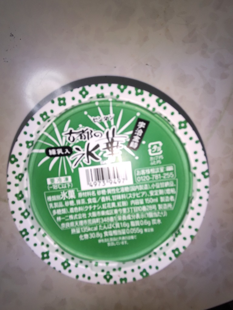 センタン かき氷 古都の氷華 宇治金時 150ml×24入 : アイス