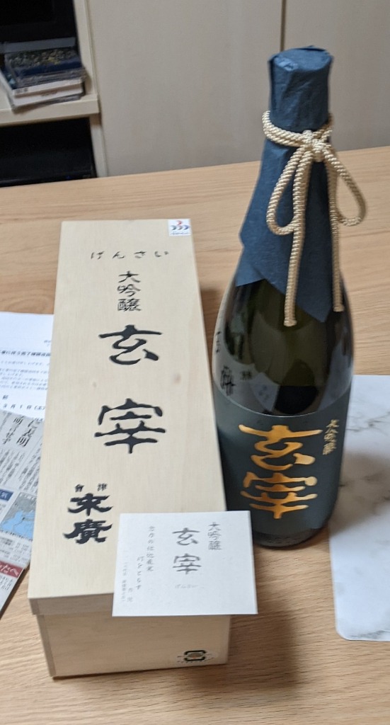 木箱入【末廣酒造】大吟醸 玄宰 1800ml げんさい すえひろ酒造