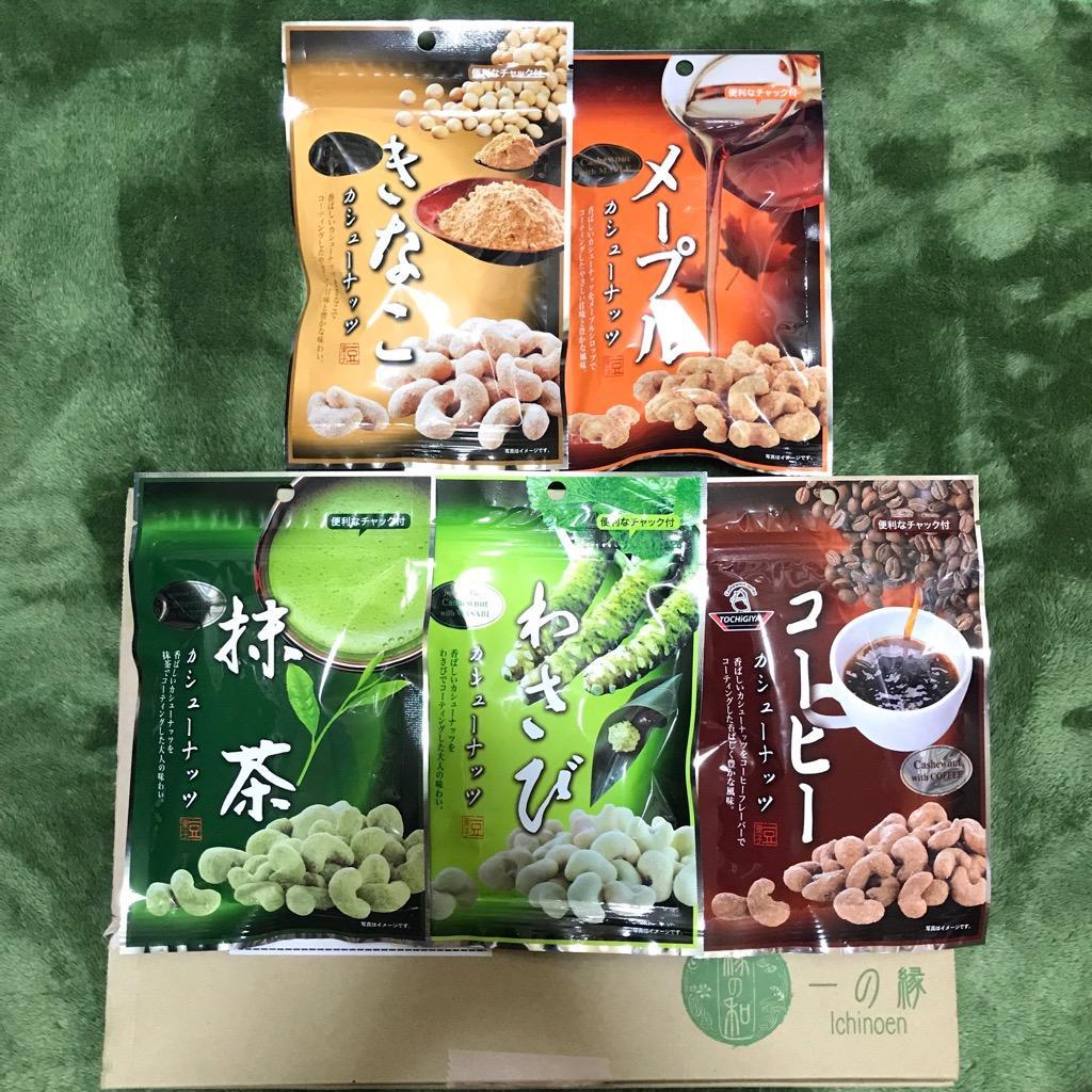 豆菓子 カシューナッツ 選べる7種類の味から5袋 きなこ 抹茶 メープル