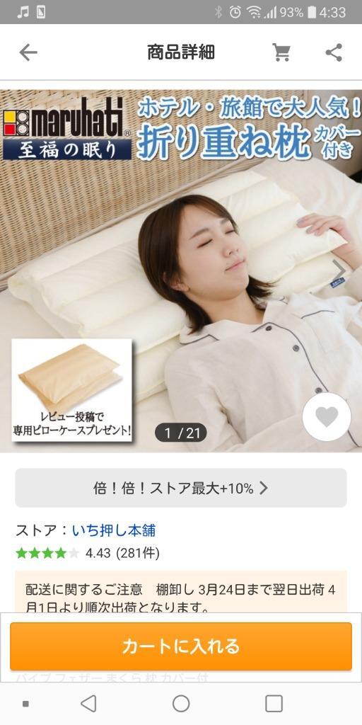 レビュー特典付き 枕カバーもう1枚！】 丸八 折り重ね 枕 睡眠