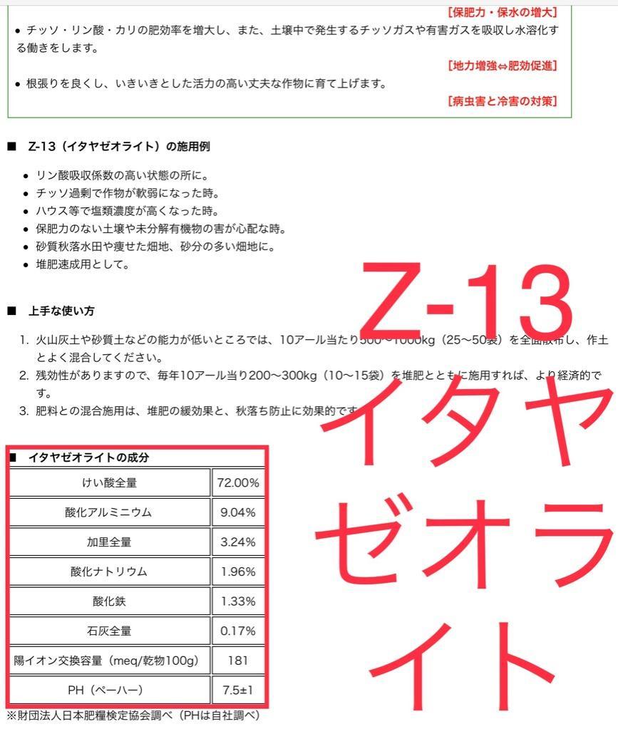 送料無料)イタヤゼオライト(粒状:1-3mm） Z-13 （20kg） :am143:プロ農業 家庭菜園のお店 井手商会 - 通販 -  Yahoo!ショッピング