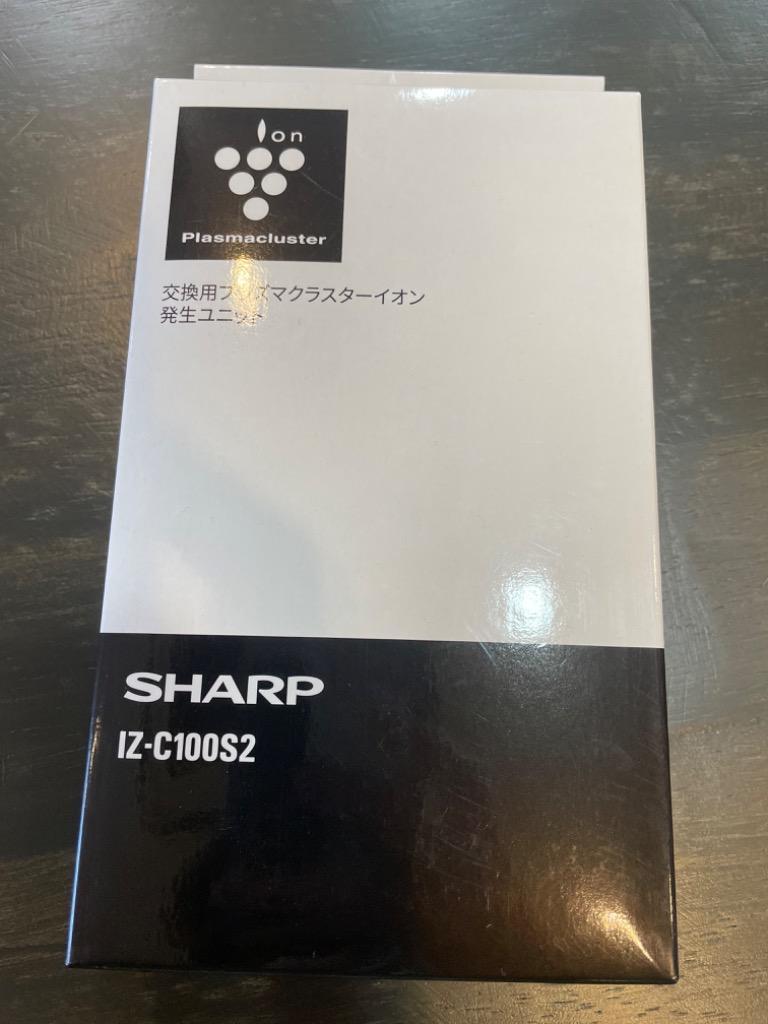 SHARP IZ-C100S2 交換用プラズマクラスターイオン発生ユニット　3点 SHARP 【在庫あり】純正品 IZ-C100S2 交換用プラズマクラスター