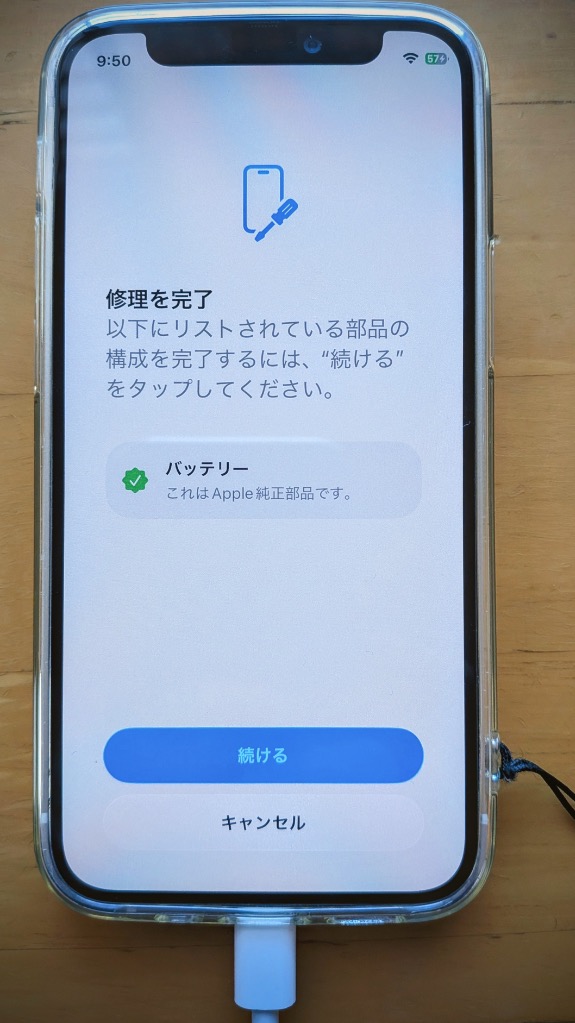iPhone 12 mini 12mini evoバッテリー 交換 PSE準拠 1年保証 交換後の