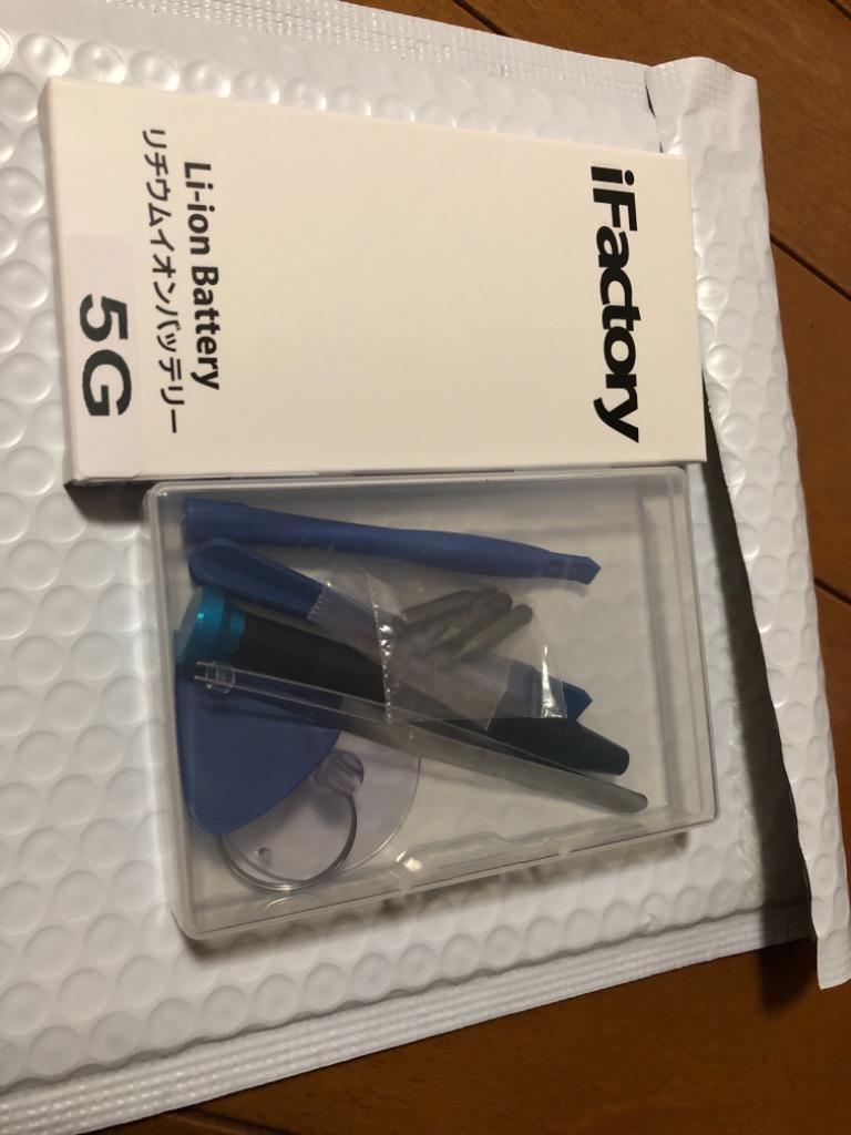 iPhone 5 バッテリー 交換 PSE準拠 工具セット付属 1年保証 : iFactory