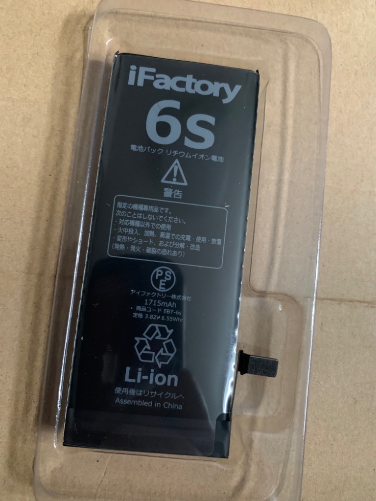iPhone 6s バッテリー 交換 PSE準拠 工具セット付属 1年保証