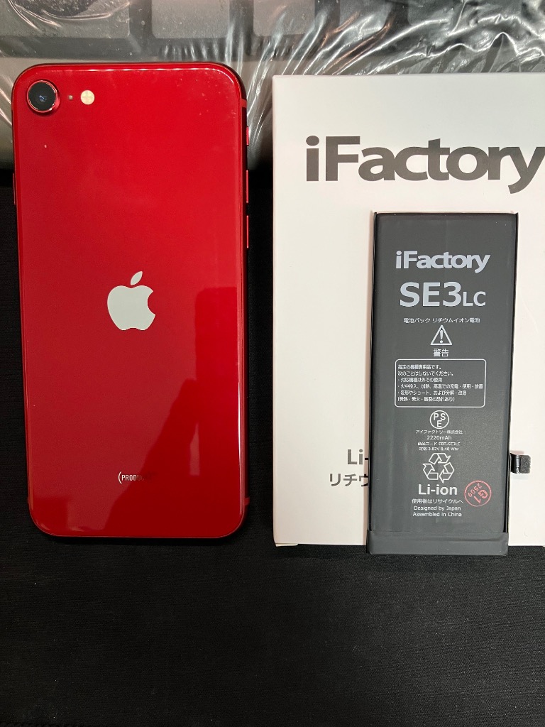 iPhone SE（第3世代） SE3 第3世代 大容量バッテリー 交換 PSE準拠 1