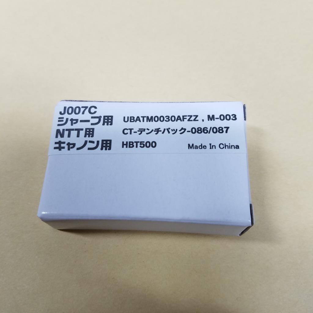 2個セット シャープ ( SHARP ) コードレス子機用充電池( M-003 / UBATM0030AFZZ / HHR-T406 / BK-T406  対応互換電池 ) J007C :M0030-2set:iishop - 通販 - Yahoo!ショッピング