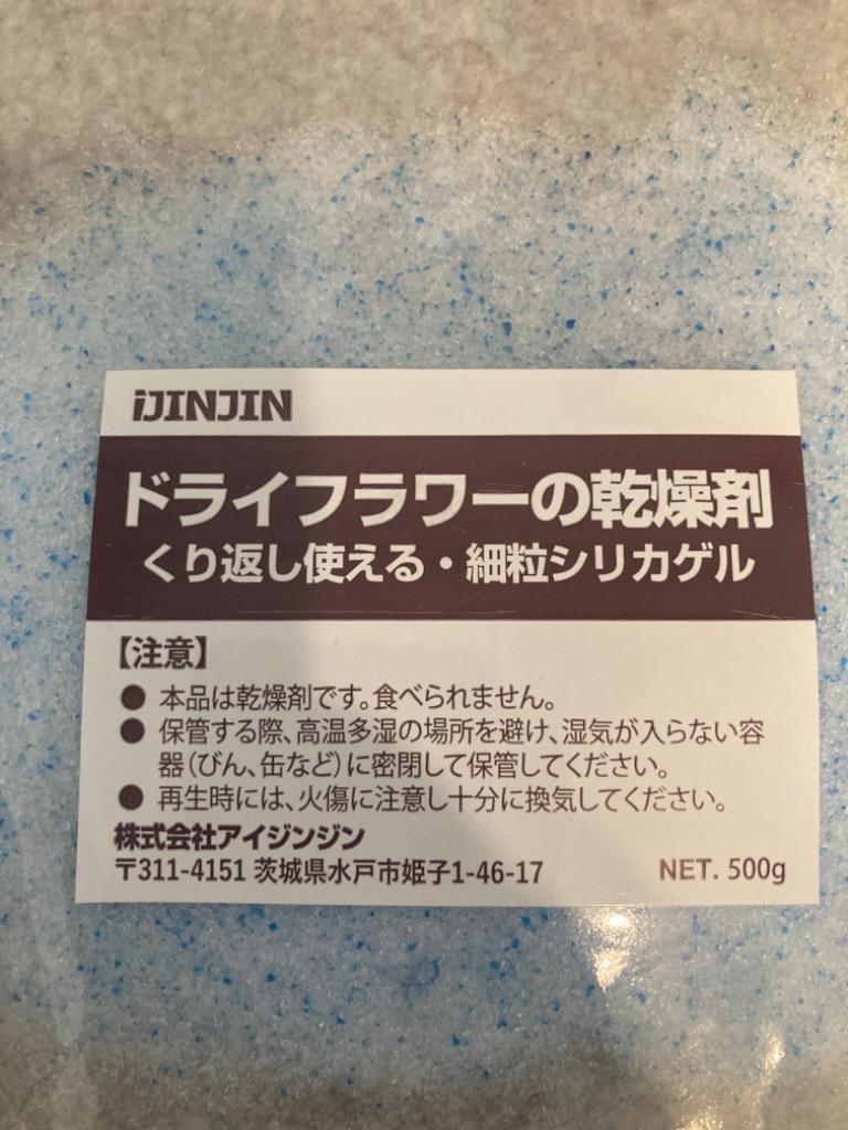 ドライフラワー用 シリカゲル の乾燥剤 500g ×1袋DF500g :ijjt01-5001:iJINJIN - 通販 -  Yahoo!ショッピング