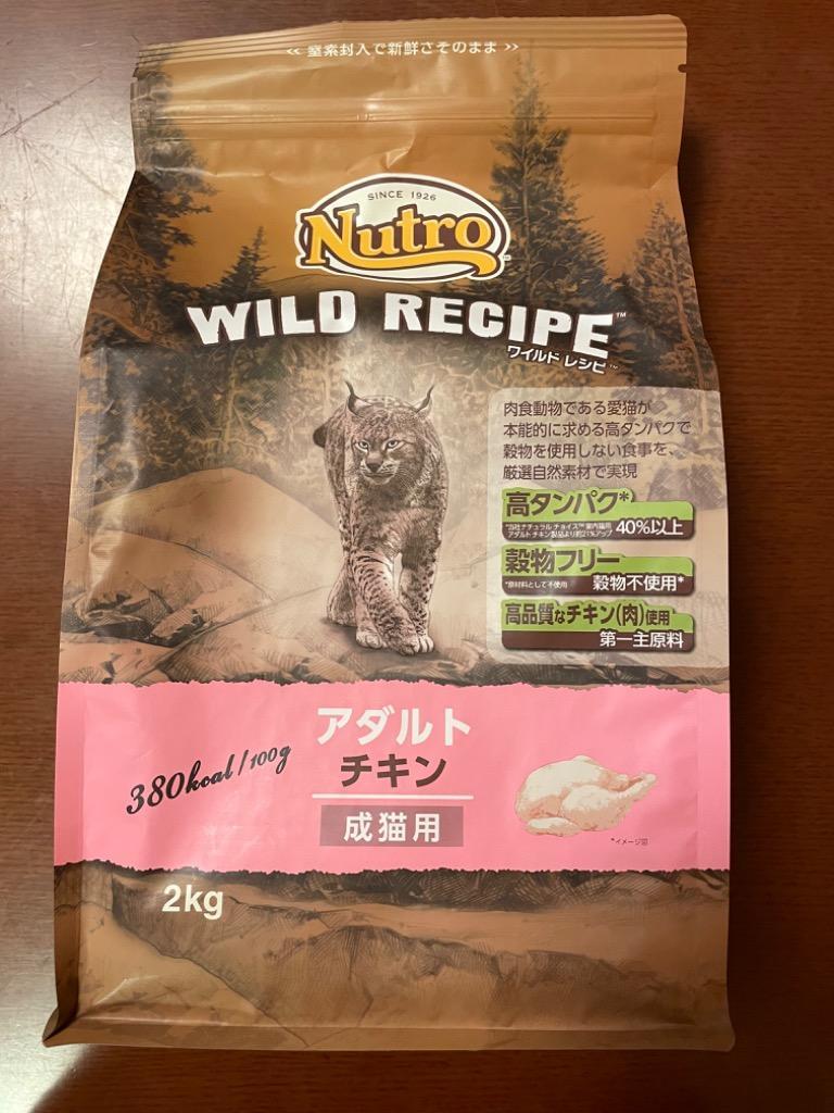 ニュートロワイルドレシピ 成猫用 400g×2種 各種1袋 おまけ4袋付き