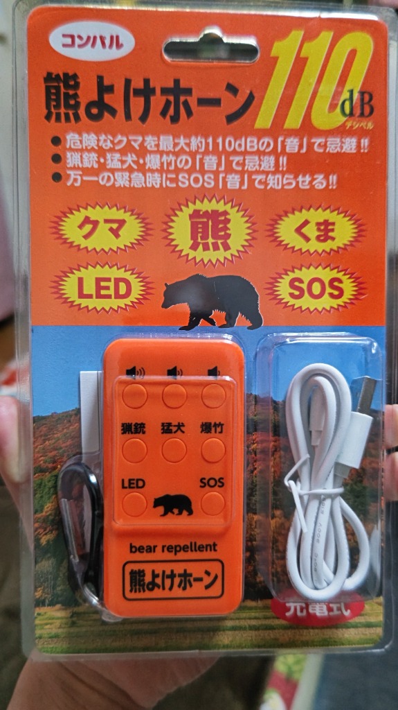 保証書付き 熊よけホーン 110dB 充電式 bear repellent クマよけ