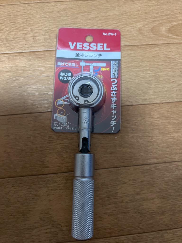 VESSEL 全ネジレンチ ZW-3 ヴェッセル W3/8 :ZW-3:今戸屋建材ヤフー店 - 通販 - Yahoo!ショッピング