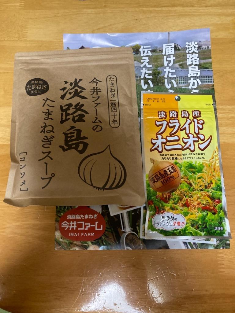 送料無料】＃淡路島たまねぎスープ300g＃【50食分】たまねぎスープ たまねぎスープ タマネギス−プ たまねぎスープ オニオンス−プ  :awazisu-pu:淡路島たまねぎ今井ファ-ム - 通販 - Yahoo!ショッピング