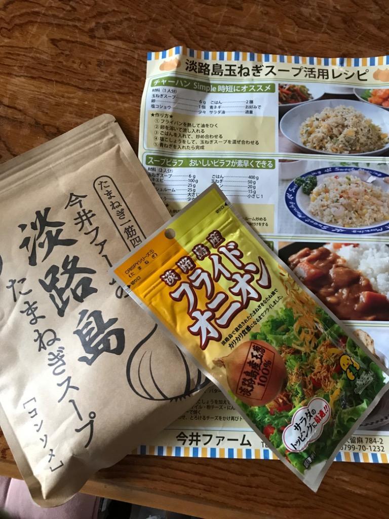 送料無料】＃淡路島たまねぎスープ300g＃【50食分】たまねぎスープ たまねぎスープ タマネギス−プ たまねぎスープ オニオンス−プ  :awazisu-pu:淡路島たまねぎ今井ファ-ム - 通販 - Yahoo!ショッピング