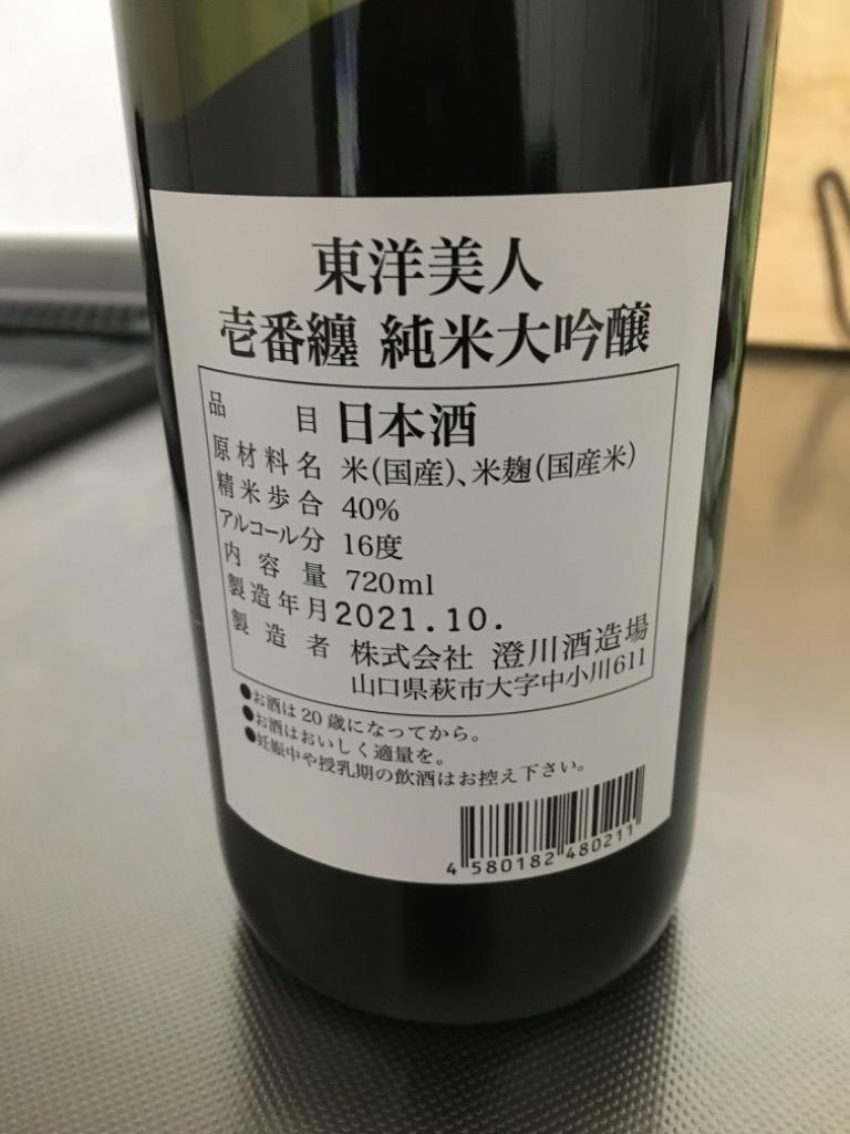 山口県 東洋美人 一番纏(いちばんまとい) 純米大吟醸 720ml お酒