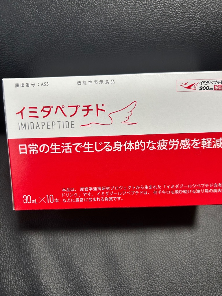 楽天市場】【セット割】イミダペプチド ドリンクタイプ 選べる