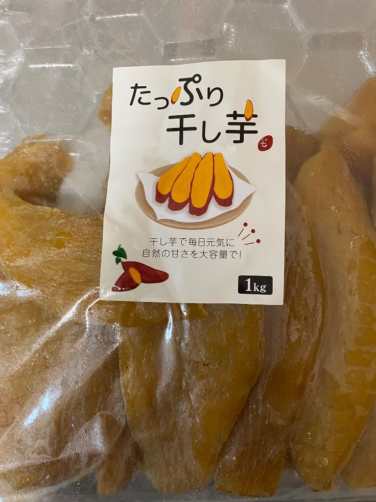 大特価！！900g茨城産 紅はるか　干し芋 干し芋 訳あり 紅はるか 900g（1袋） 国産 無添加 無着色 送料