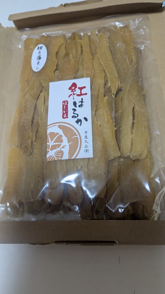 楽天市場】【包装形態が変わりました】干し芋 紅はるか 切甲