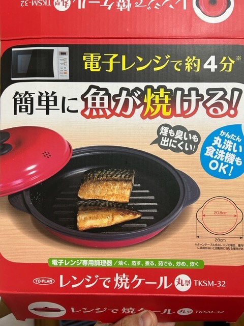 レンジで焼ケール 丸型 電子レンジ専用調理器 レンジ調器器具 レンジで焼き魚 調理グッズ 時短 レンジグリルパン 食洗機対応 レンジで焼けーる レンジメートプロ  : me029 : セレクトショップMOMO - 通販 - Yahoo!ショッピング