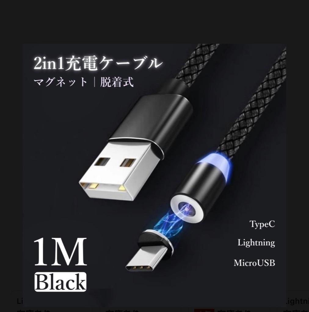 マグネット 充電ケーブル iPhone android Lightning micro usb type-C 