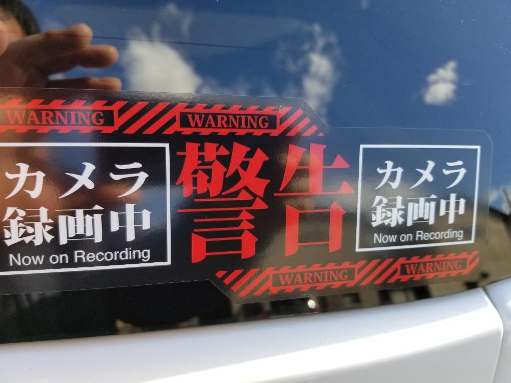 エヴァ風 ドラレコステッカー 駐車監視ステッカー 防水・耐熱 ドライブレコーダーシール あおり運転対策 サイズ(横長方形:タテ75mm×ヨコ200mm)  :evadr:インパクトストア - 通販 - Yahoo!ショッピング