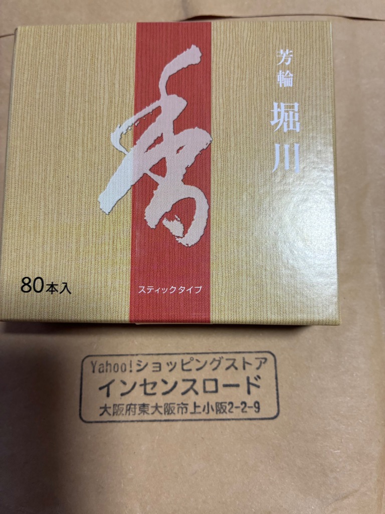送料無料)松栄堂 芳輪 堀川 スティック型 80本入 お香 : インセンス