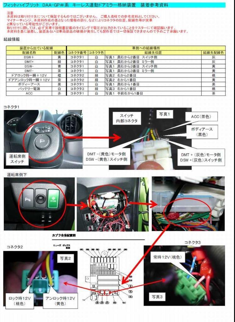 fit ミラー 人気 コネクタ 配置