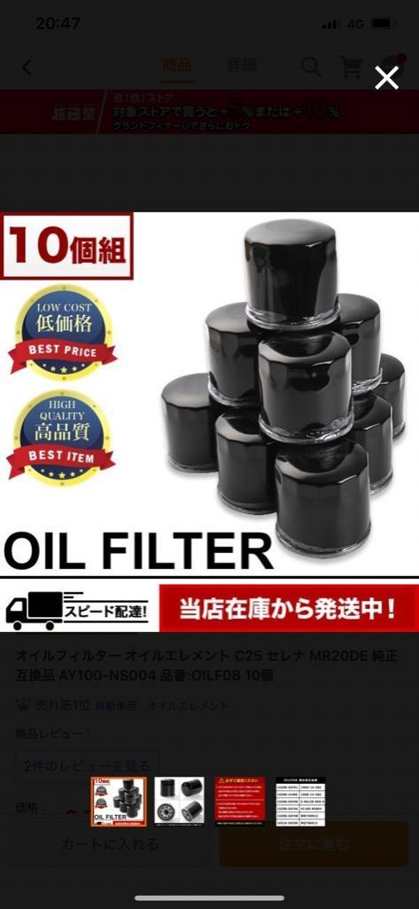 オイルフィルター オイルエレメント C25 セレナ MR20DE 純正互換品 AY100-NS004 品番:OILF08 10個  :mt02-10p-0383:イネックスショップ - 通販 - Yahoo!ショッピング