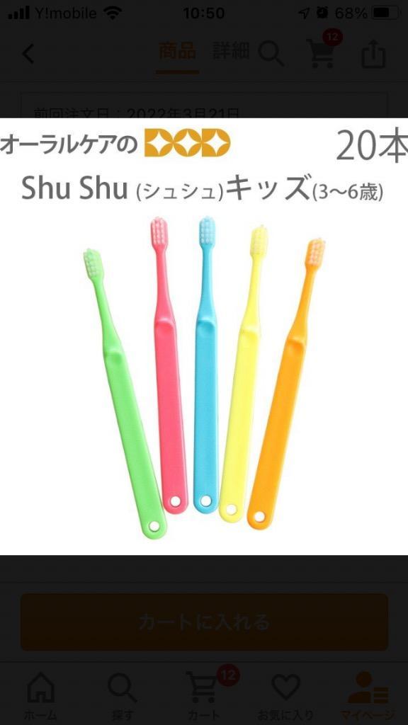 有名なブランド 子供用 歯ブラシ 3-6歳 やわらかめ 10本 shushu シュシュ 歯科専用