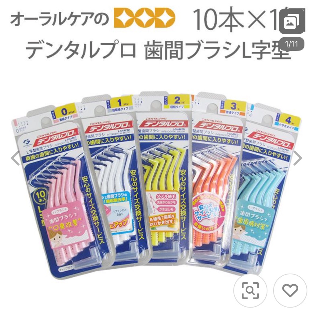 デンタルプロ 1個 歯間ブラシL字型 10本入 メール便可 6個まで 即発送