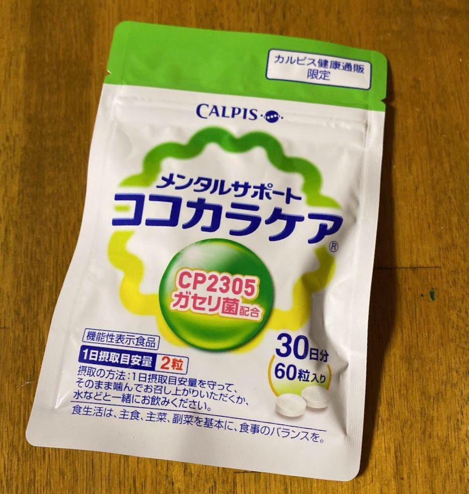 ココカラケア カルピス 60粒 30日分 送料無料 ポスト投函