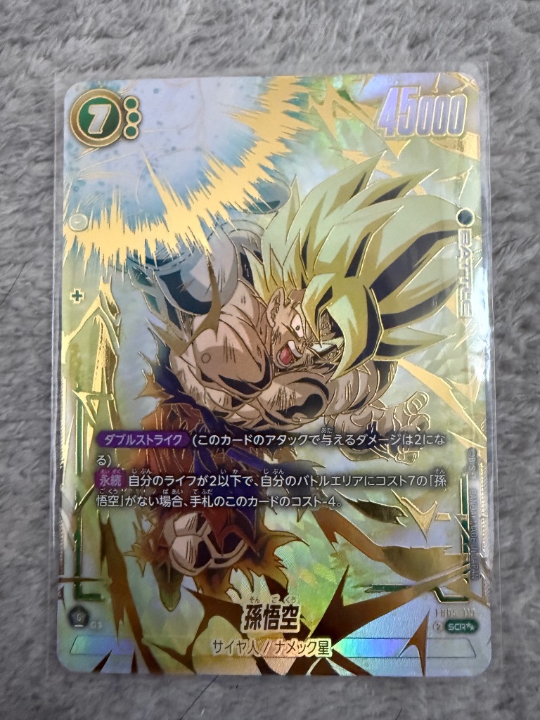 ドラゴンボールスーパーカードゲーム フュージョンワールド