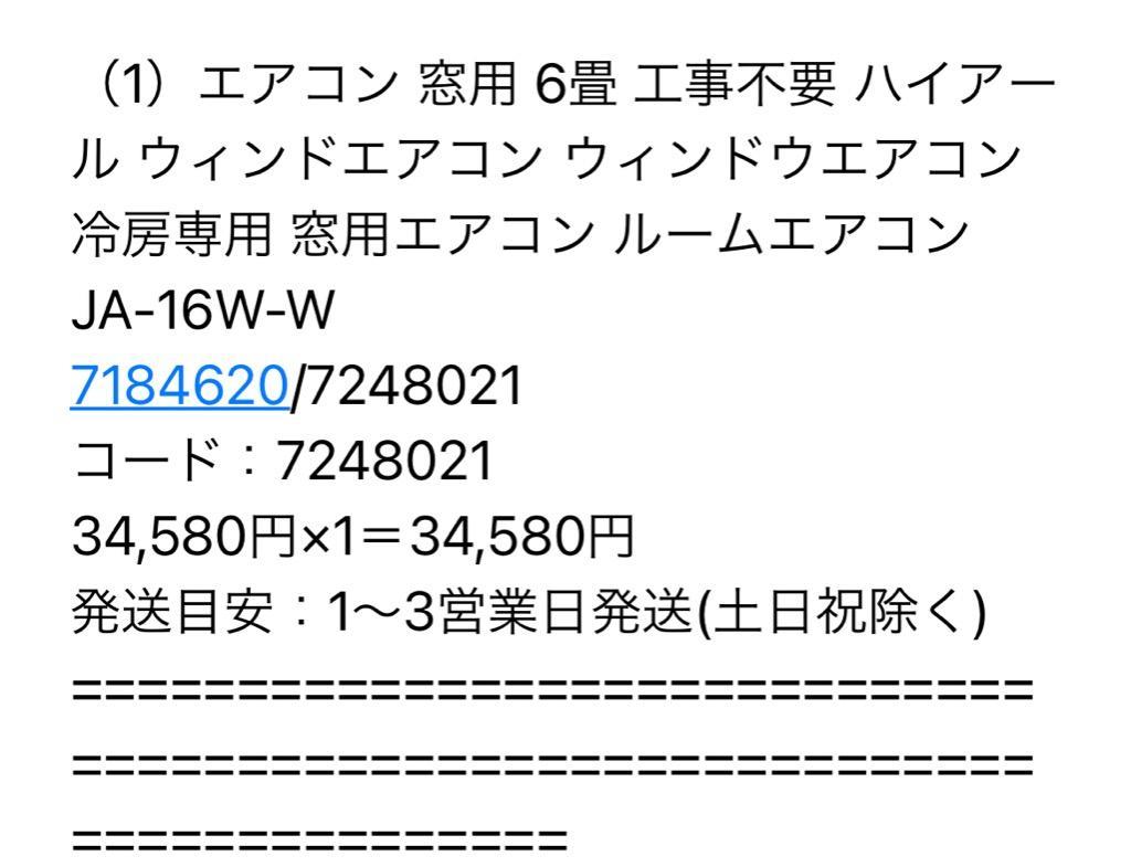 【未使用品】2017年製 Haier 1.4/1.6kw ウィンドウエアコン Haier 窓用エアコン ハイアール エアコン 窓用 ウィンドウ