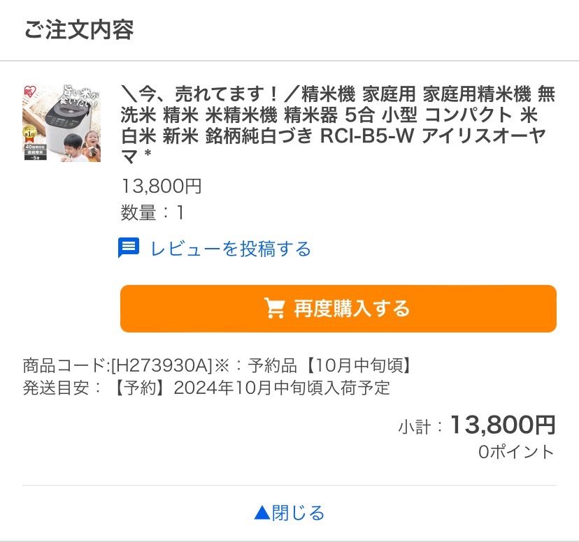 IRIS OHYAMA ＼売れてます！／ 精米機 家庭用 アイリスオーヤマ