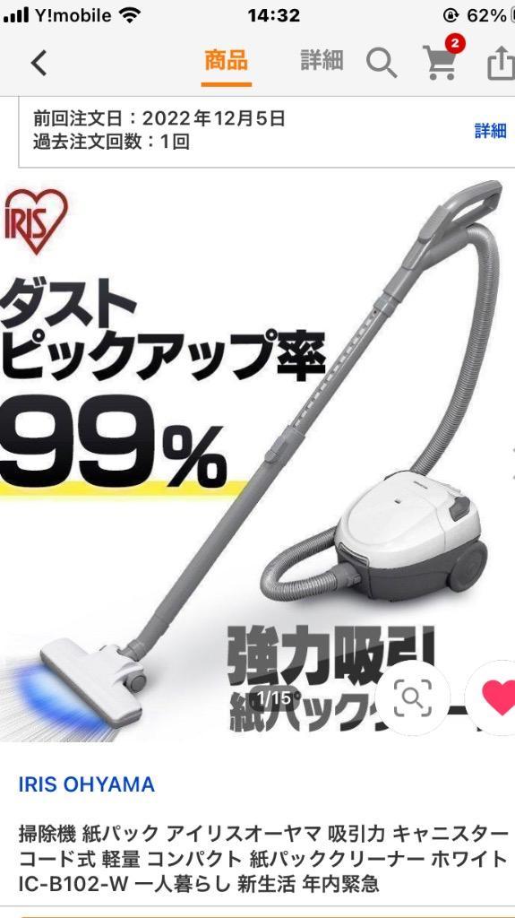 掃除機 紙パック アイリスオーヤマ 吸引力 キャニスター コード式 軽量 