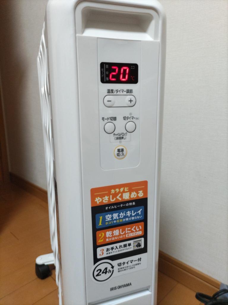 IRIS OHYAMA オイルヒーター 電気代 小型 省エネ おしゃれ 節電
