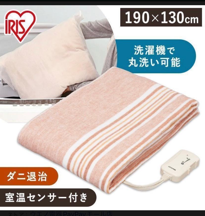 電気毛布 190×130cm 敷き毛布 洗える ダニ退治 室温センサー 節電