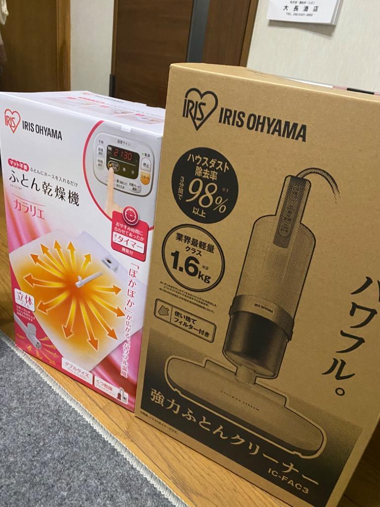 IRIS OHYAMA 布団乾燥機 布団クリーナー ダニ対策 セット