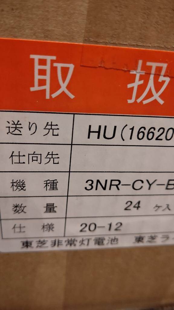 東芝ライテック 3NR-CY-BEB 施設照明 交換電池 【3NRCYBEB】 :3NR-CY-BEB:IPX - 通販 - Yahoo!ショッピング